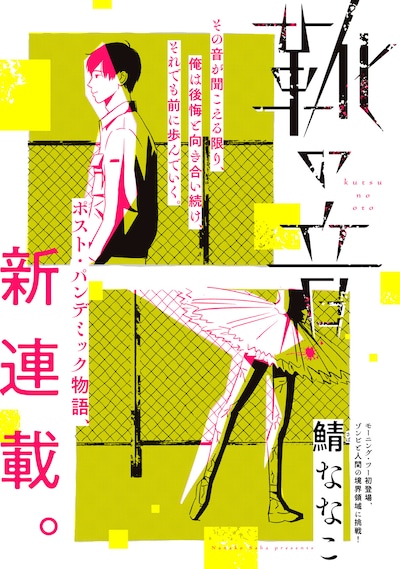 「靴の音」扉ページ