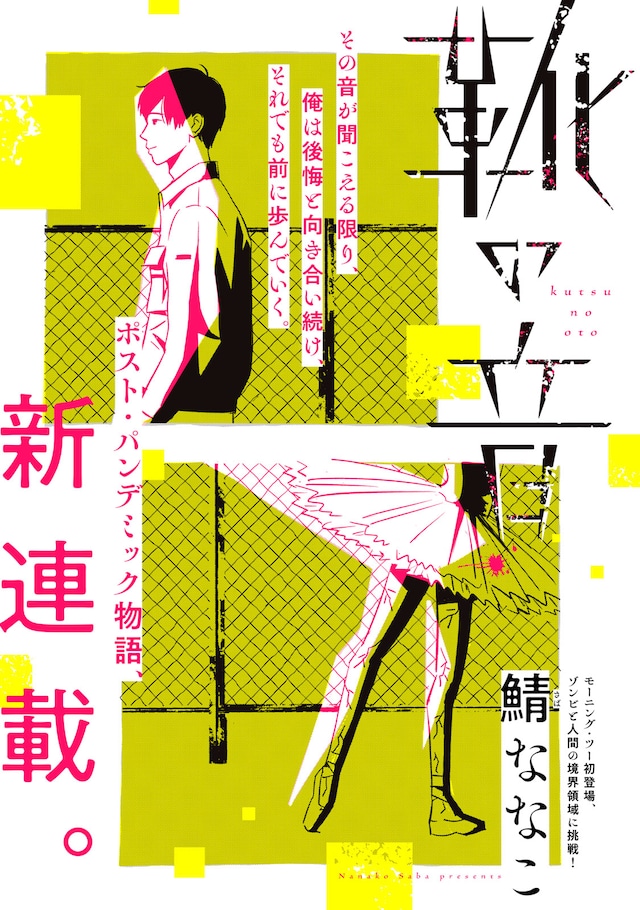 「靴の音」扉ページ