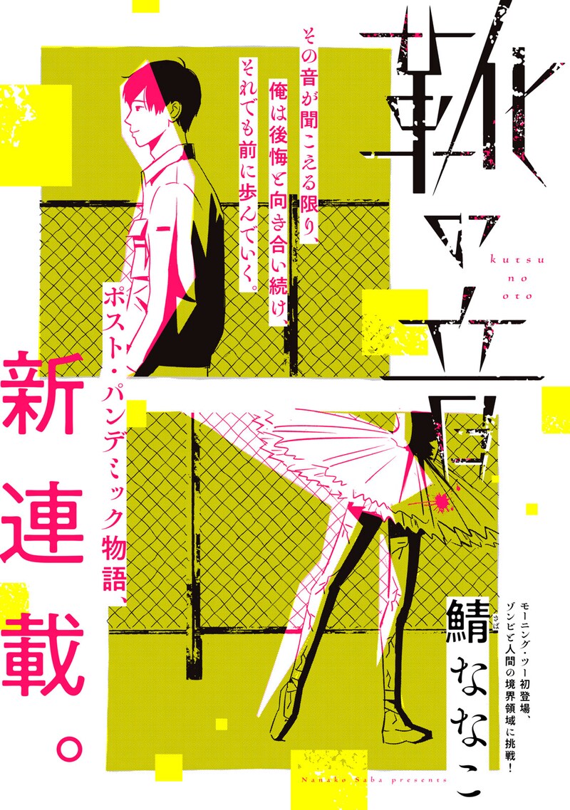 「靴の音」扉ページ