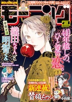 モーニング38号