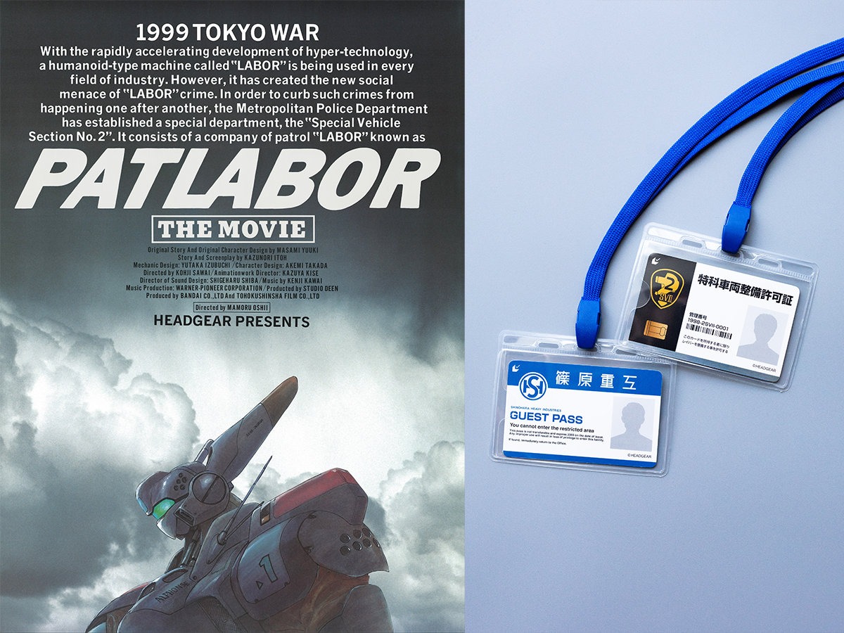 「機動警察パトレイバー 劇場版」とムビチケ (c)1989 HEADGEAR／BANDAI VISUAL／TOHOKUSHINSHA　 (c)1993 HEADGEAR／BANDAI VISUAL／TOHOKUSHINSHA／Production I.G