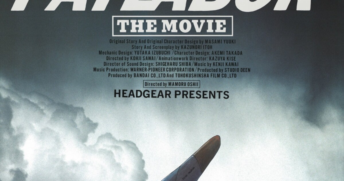 機動警察パトレイバー 劇場版」 (c)1989 HEADGEAR／BANDAI VISUAL 
