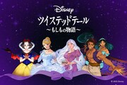 「Disney ツイステッドテール ～もしもの物語～」ビジュアル