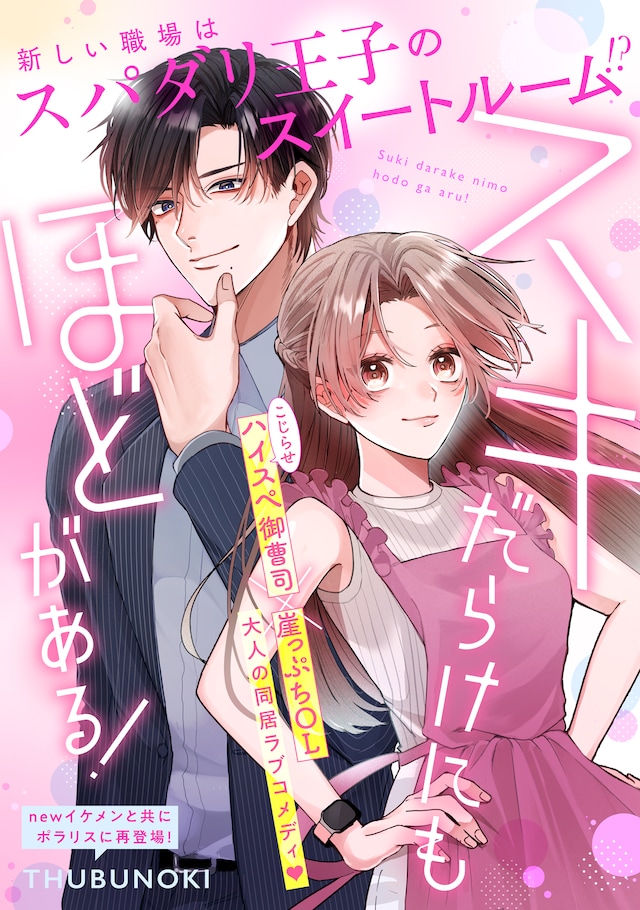 「スキだらけにもほどがある！」扉イラスト