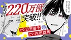 「踏んだり、蹴ったり、愛したり」6巻発売、内田雄馬＆日笠陽子出演の新作PVも
