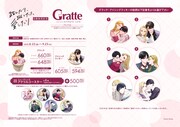 アニメイトで実施中の「Gratte（グラッテ）コラボ」告知
