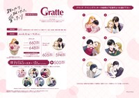 アニメイトで実施中の「Gratte（グラッテ）コラボ」告知