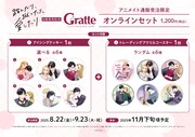 アニメイトで実施中の「Gratte（グラッテ）コラボ」告知