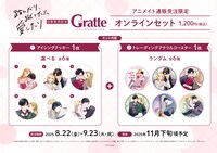 アニメイトで実施中の「Gratte（グラッテ）コラボ」告知