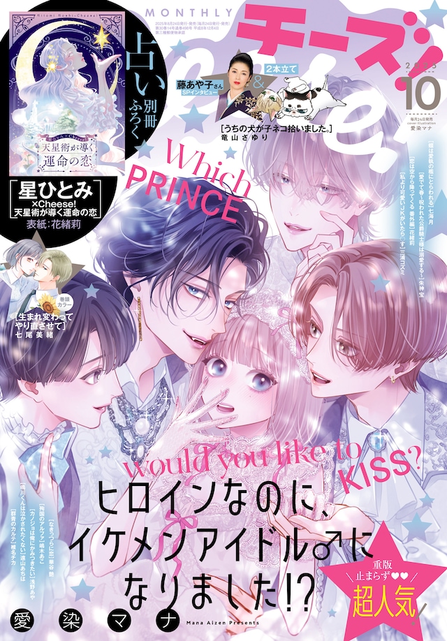 Cheese!10月号