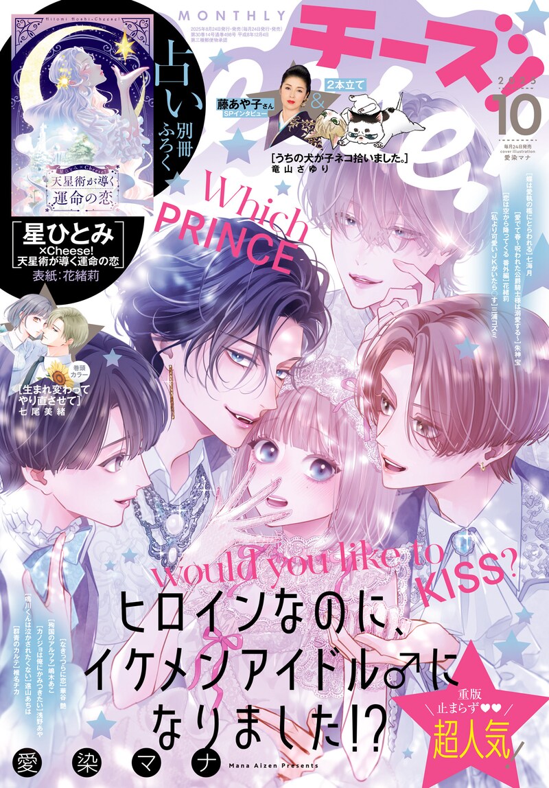 Cheese!10月号