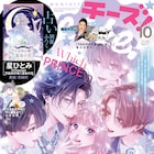 星ひとみ監修の占い本がCheese!付録に 花緒莉の描き下ろし表紙に男子キャラ占いも