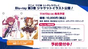 TVアニメ「ウマ娘 シンデレラグレイ」第1クールのBlu-ray第3巻の告知画像 (c)久住太陽・杉浦理史＆Pita・伊藤隼之介／集英社・ウマ娘 シンデレラグレイ製作委員会
(c) Cygames, Inc.