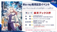 TVアニメ「ウマ娘 シンデレラグレイ」第1クールのBlu-ray発売イベントの告知画像 (c)久住太陽・杉浦理史＆Pita・伊藤隼之介／集英社・ウマ娘 シンデレラグレイ製作委員会
(c) Cygames, Inc.