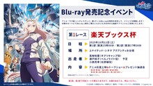TVアニメ「ウマ娘 シンデレラグレイ」第1クールのBlu-ray発売イベントの告知画像 (c)久住太陽・杉浦理史＆Pita・伊藤隼之介／集英社・ウマ娘 シンデレラグレイ製作委員会
(c) Cygames, Inc.
