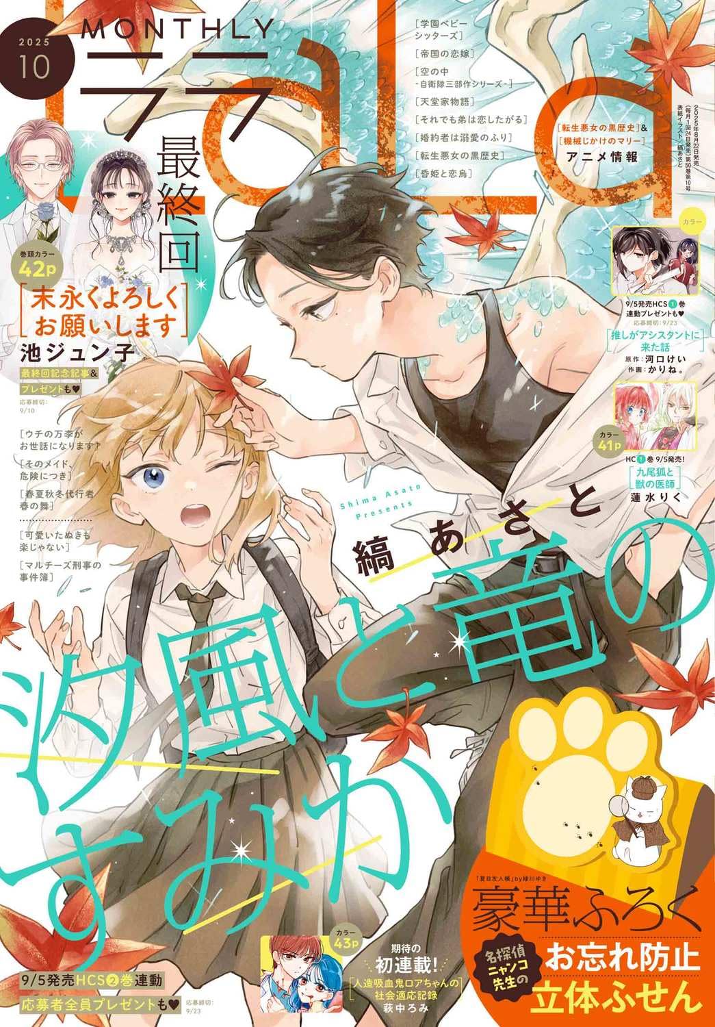 LaLa10月号