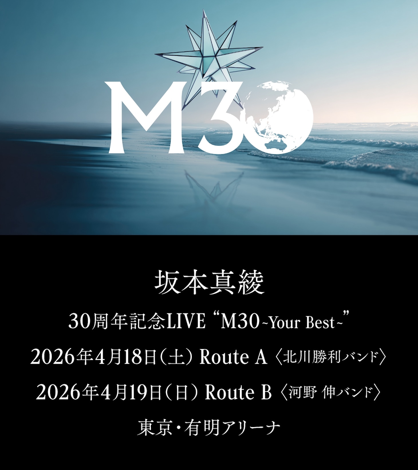 30周年記念ライブ「M30～Your Best～」の告知画像