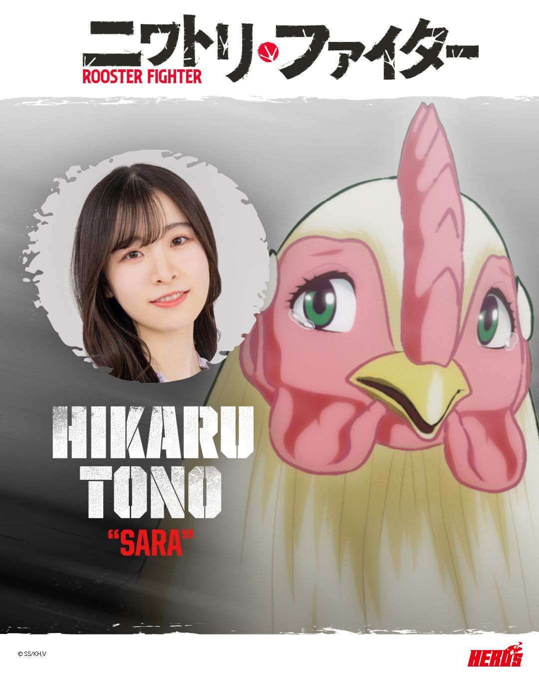 サラ役の遠野ひかる