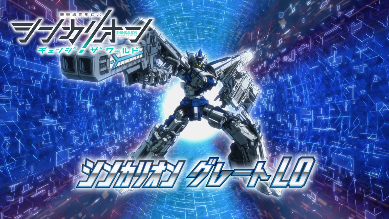 「シンカリオンCW シンカリオン L0改良型試験機」の告知ショートアニメより