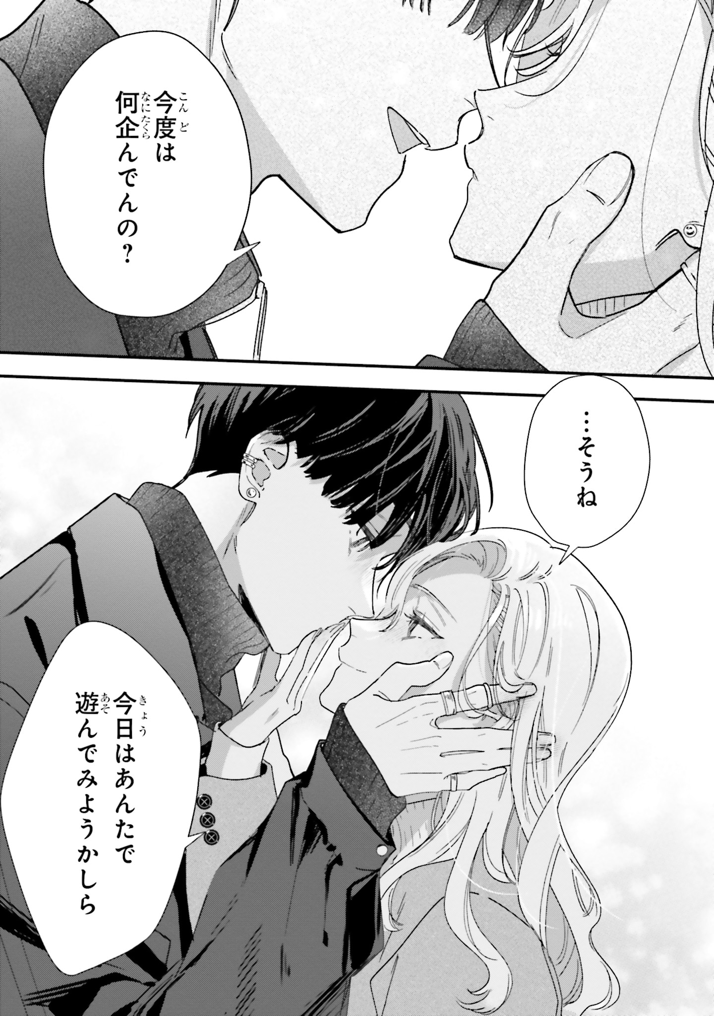 「踏んだり、蹴ったり、愛したり」6巻より