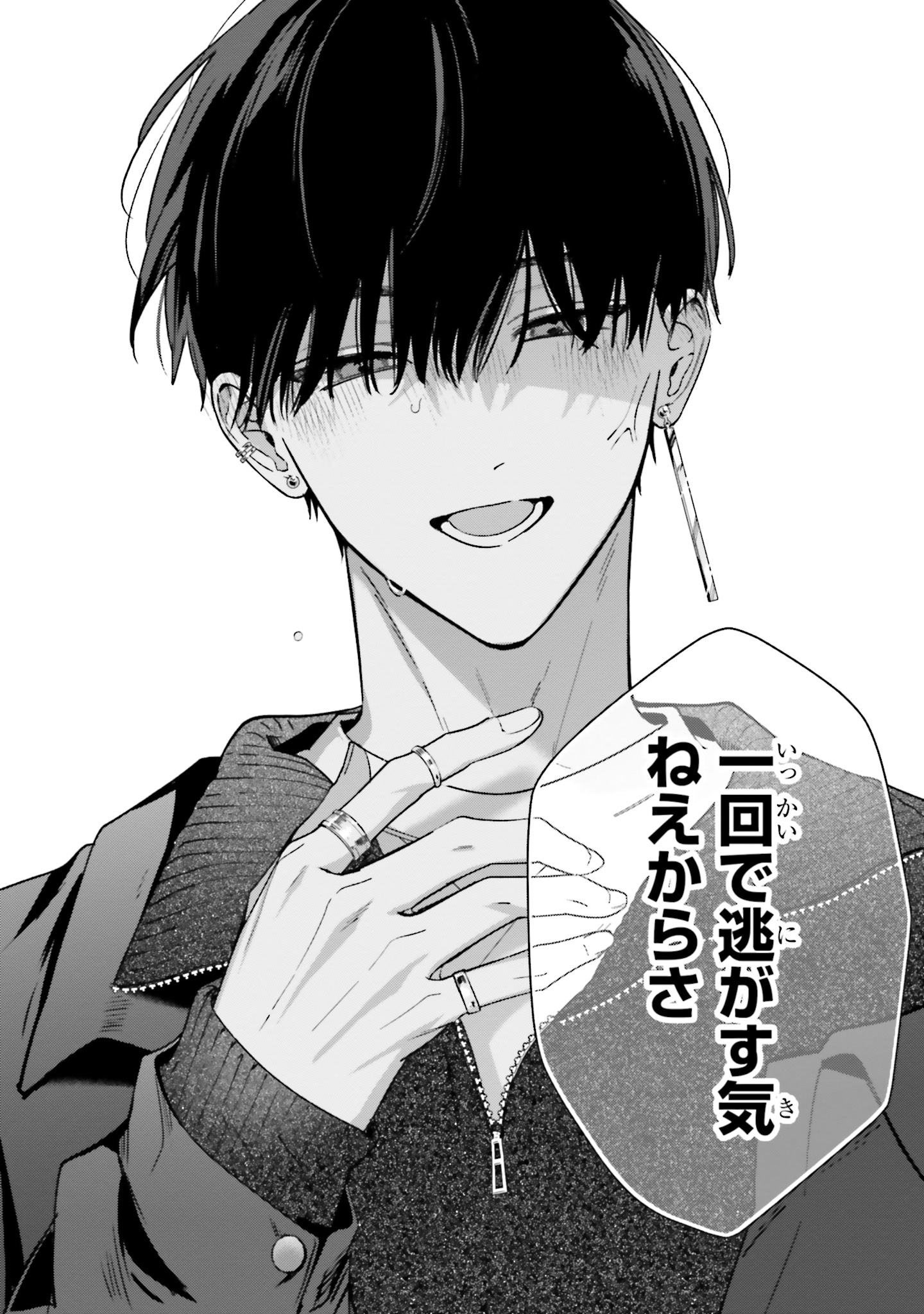 「踏んだり、蹴ったり、愛したり」6巻より