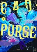 「G4D・PURGE -ゴッド・パージ-」1巻