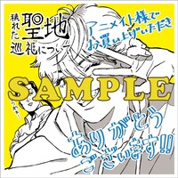 アニメイト特典