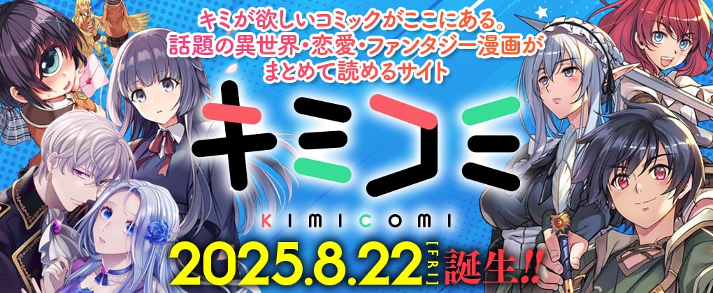 キミコミのバナー