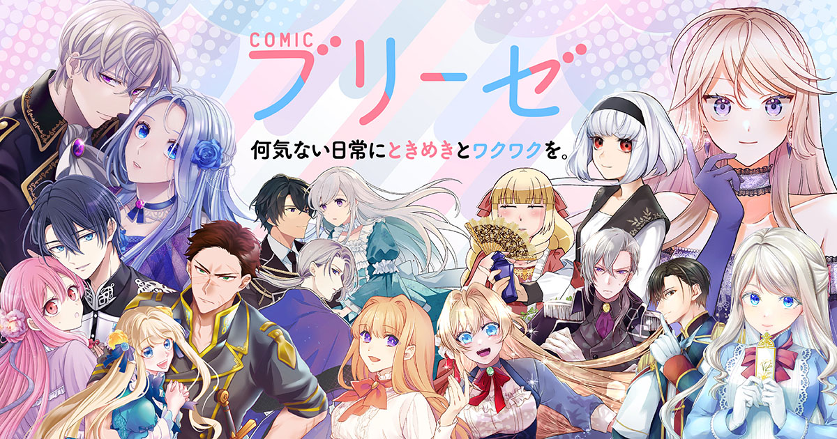 コミックブリーゼのバナー