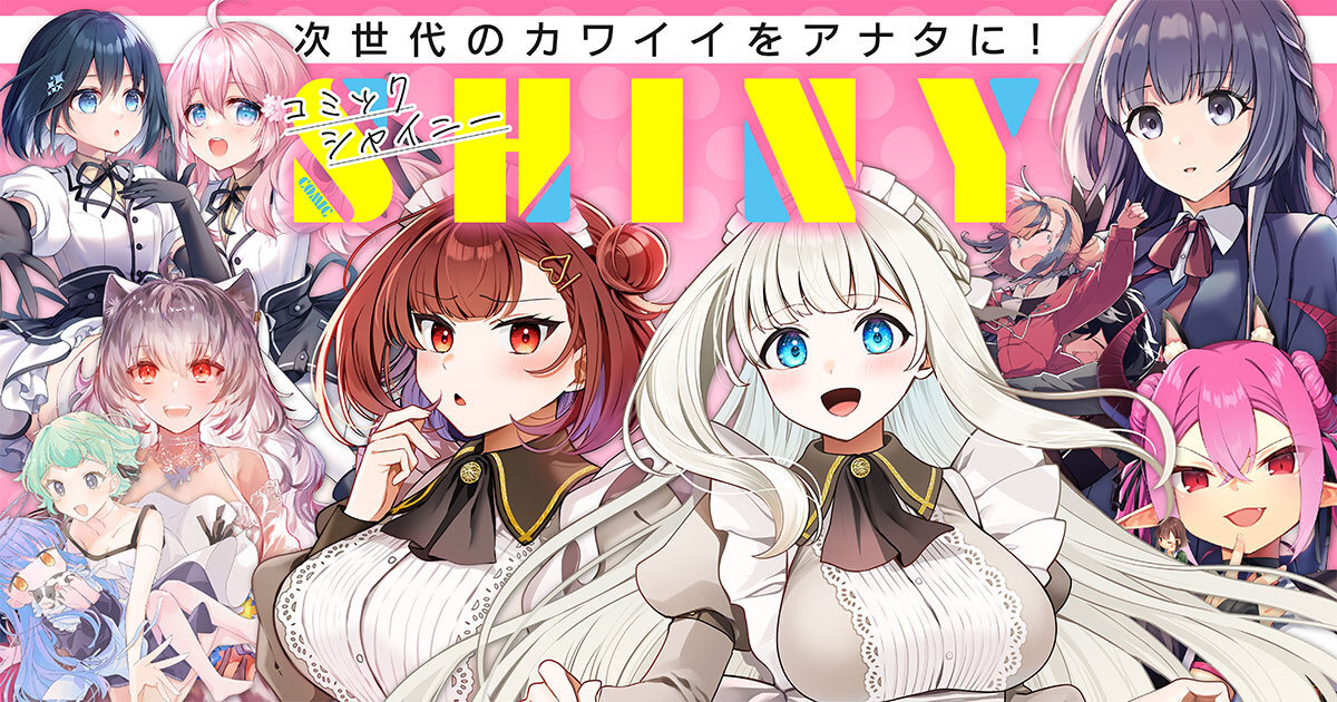 コミックシャイニーのバナー