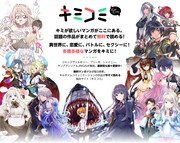 キミコミのサービス概要