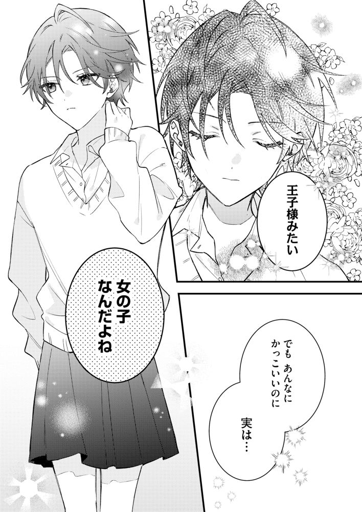 「王子様はプリンセスになりたい」より