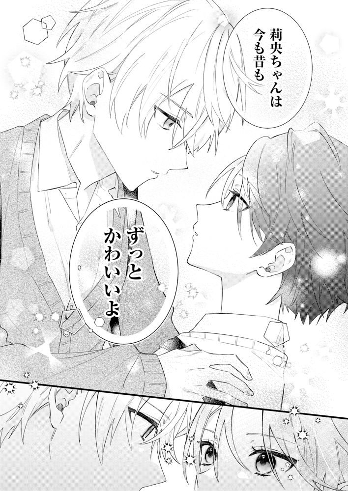 「王子様はプリンセスになりたい」より