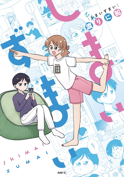 「しまいずまい」