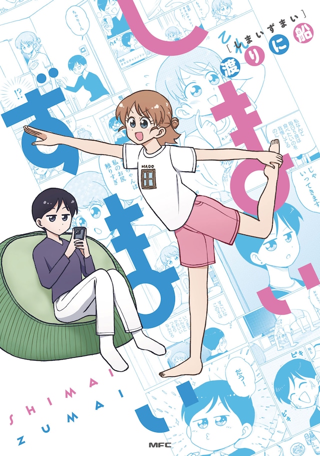 「しまいずまい」