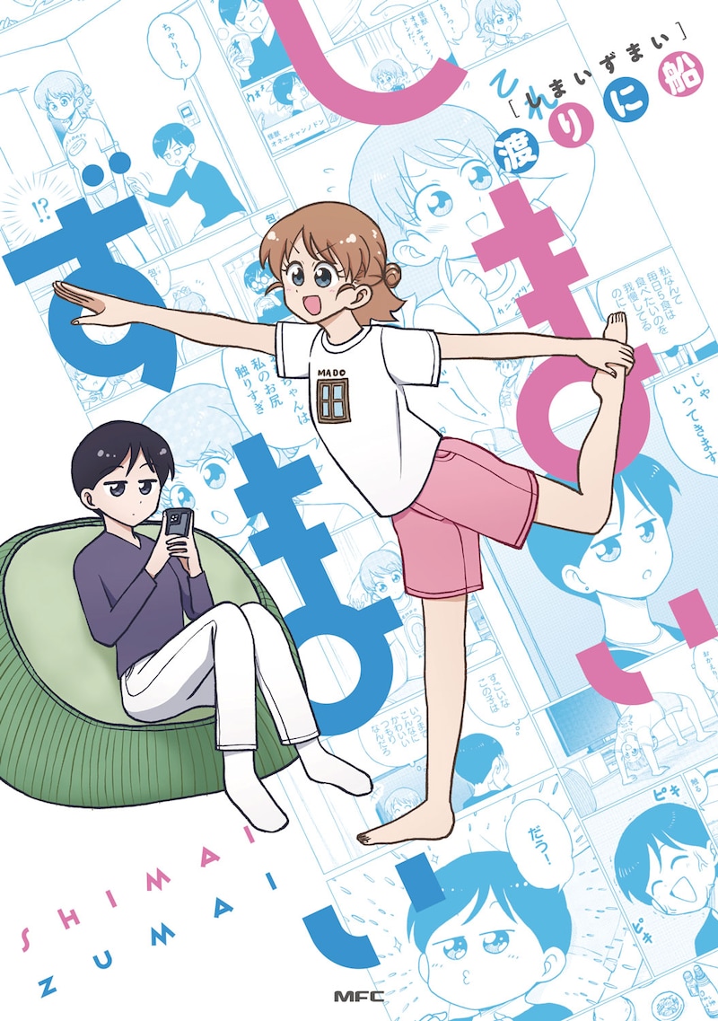 「しまいずまい」