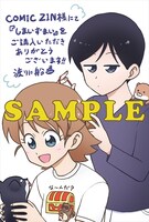 COMIC ZIN特典