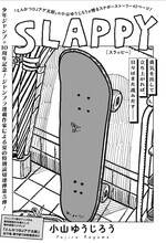 「SLAPPY」扉ページ (c)小山ゆうじろう/集英社