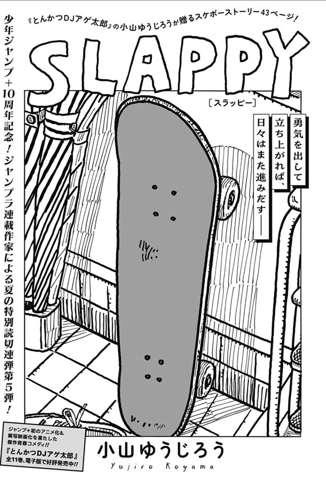 「SLAPPY」扉ページ (c)小山ゆうじろう/集英社