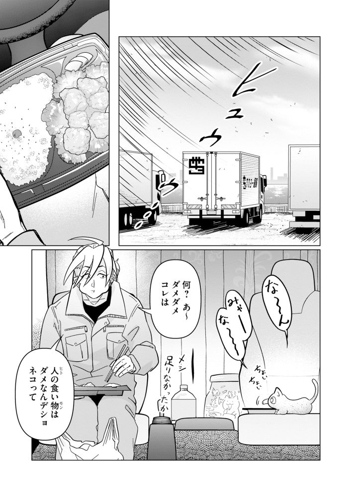 「砂猫-さらさら怪異とドライバー-」より