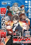 「転生格ゲーマー ～オジでも勝てる異世界攻略～」告知ビジュアル