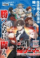 「転生格ゲーマー ～オジでも勝てる異世界攻略～」告知ビジュアル