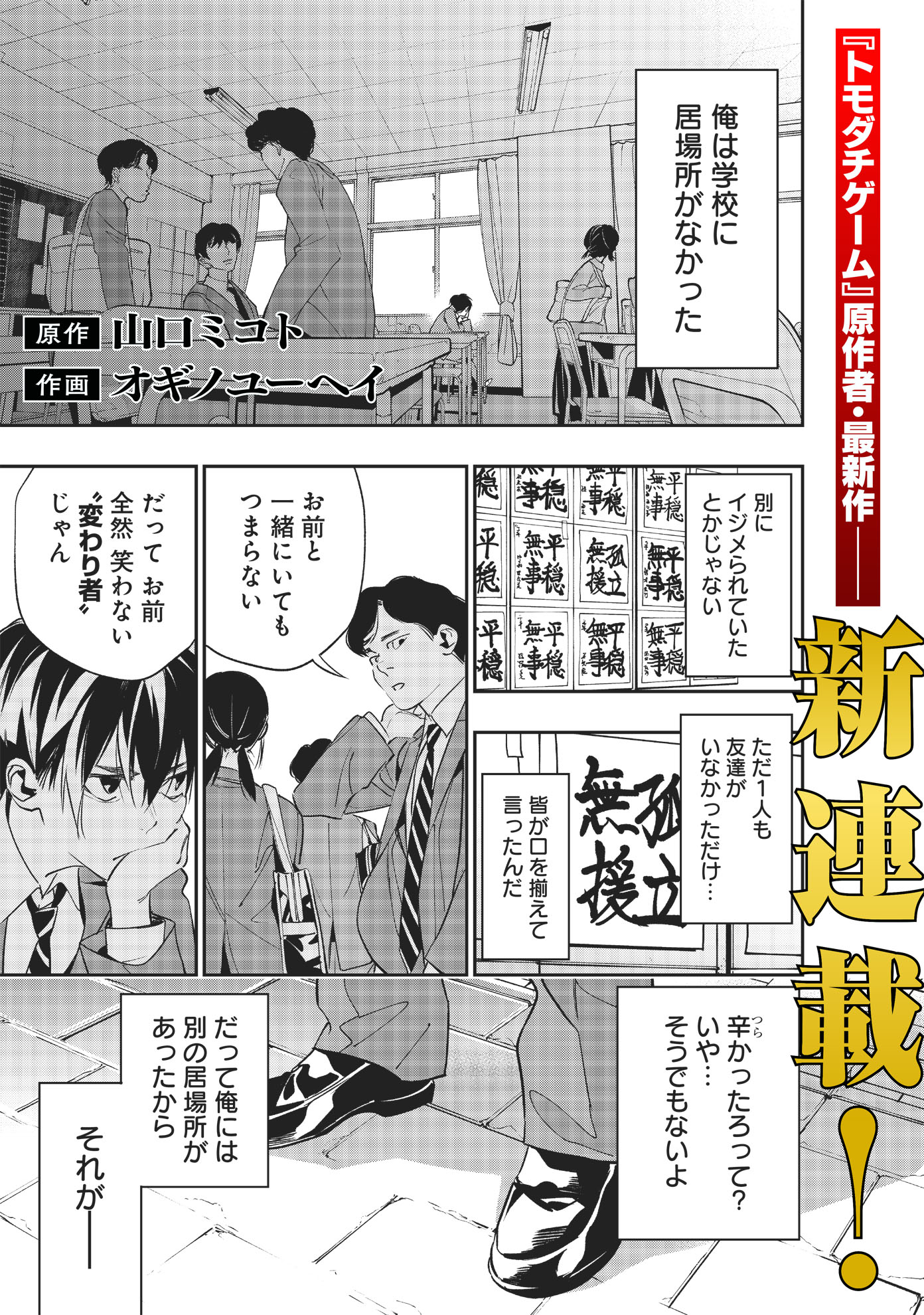 梅原大吾に触発された40代男が命を落とし…となジャン新連載「転生格ゲーマー」