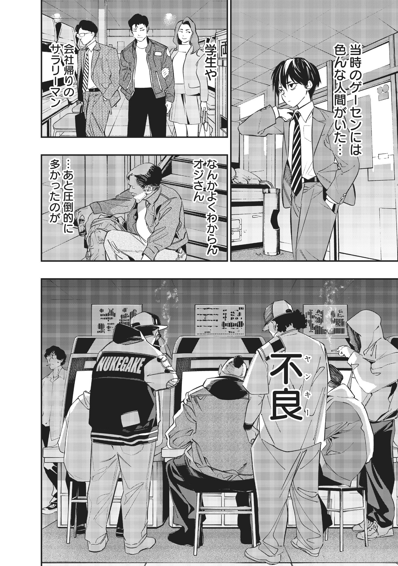 梅原大吾に触発された40代男が命を落とし…となジャン新連載「転生格ゲーマー」