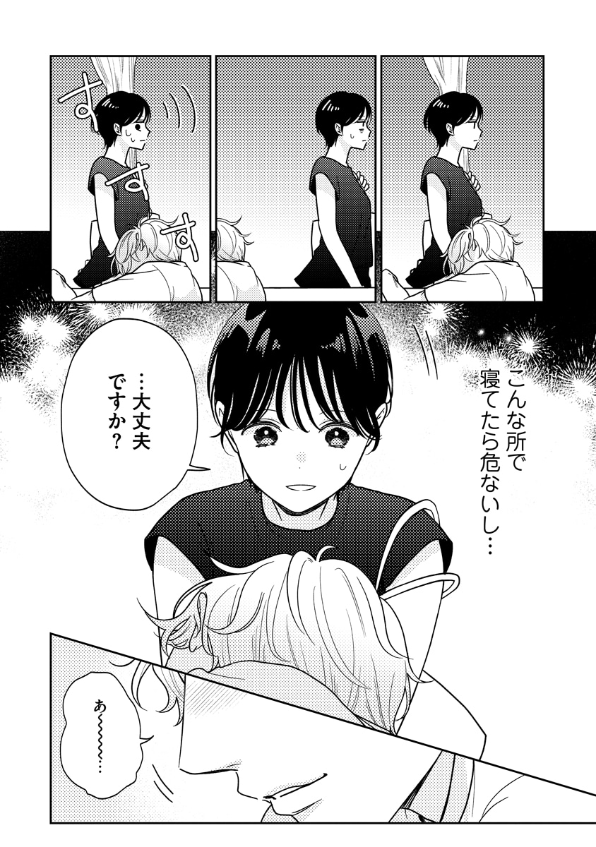 「ゆるふわ男子、拾いました。」より