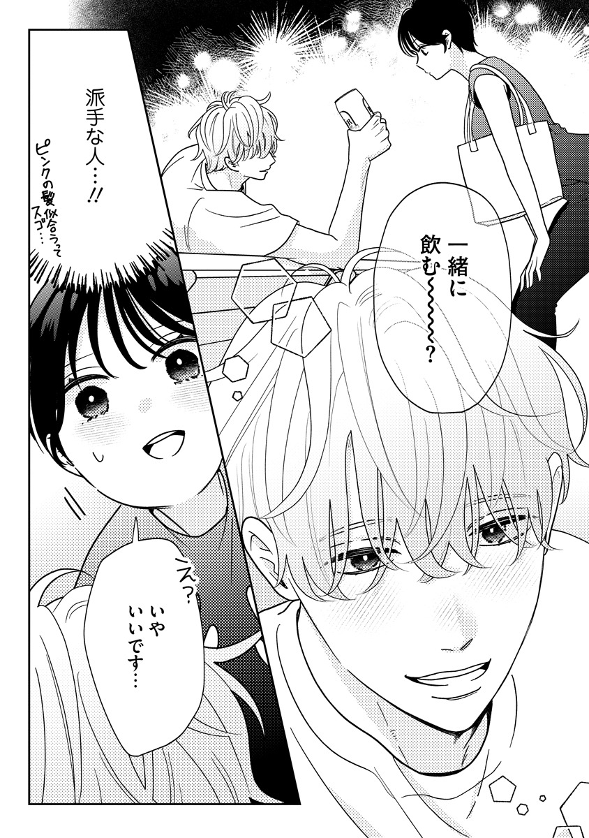 「ゆるふわ男子、拾いました。」より