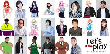 TVアニメ「Let’s Play クエストだらけのマイライフ」の追加キャストと演じるキャラクター (c)Let's Play製作委員会