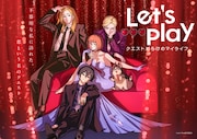 アニメ「Let’s Play」追加キャストに佐倉綾音、日笠陽子ら11人 OP&EDは久保田利伸