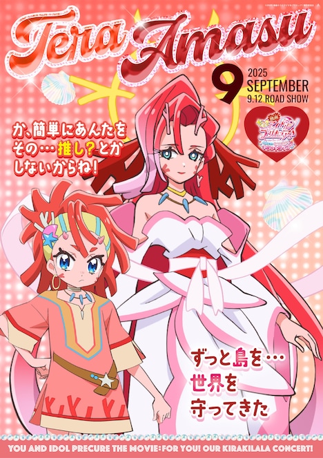 テラとアマスのキャラクターポスター