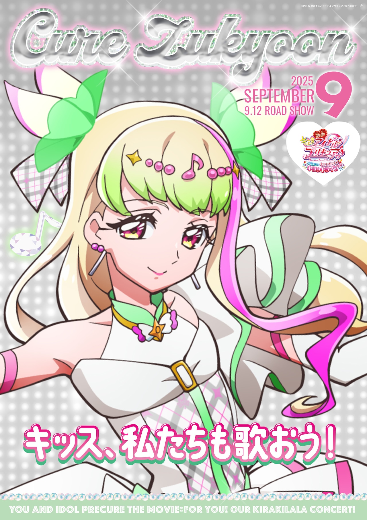 【匿名配送】映画 キミプリ しおり カード キュアズキューン キュアキッス ② キミとおうえん♪プリキュアカード＆ケース キュアズキューン＆キュア